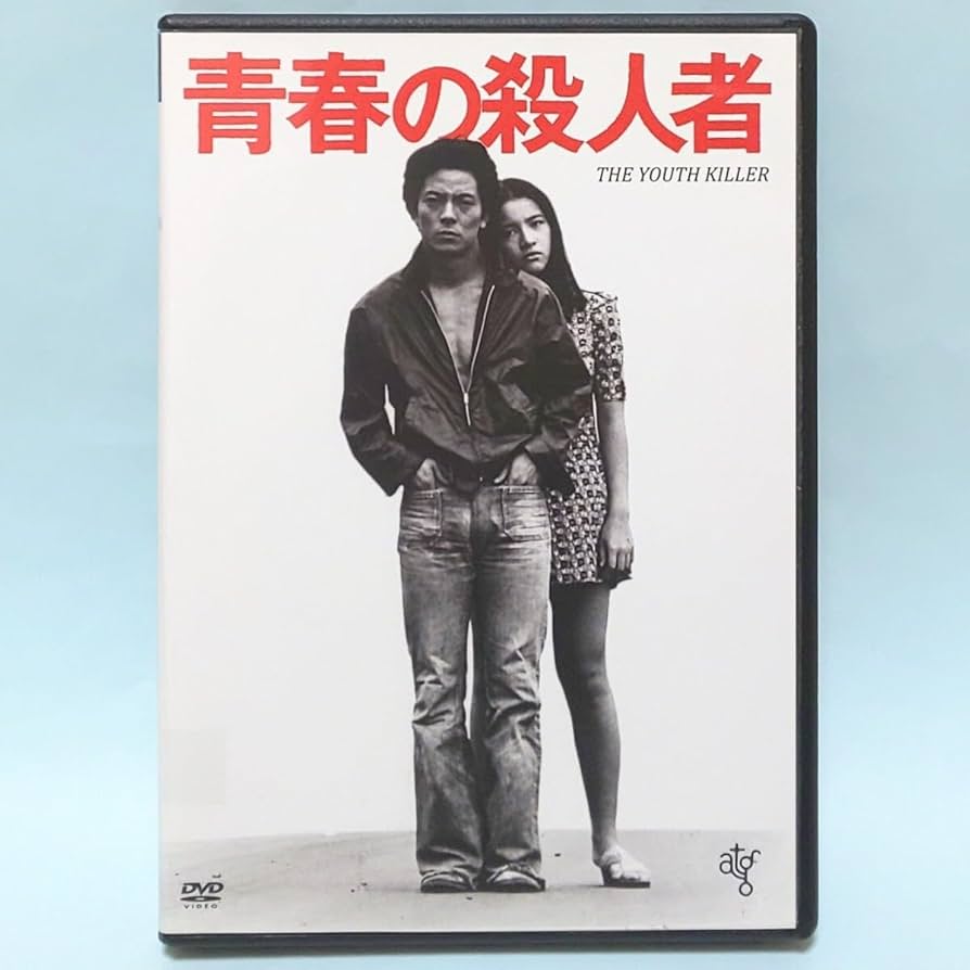 青春の殺人者 デラックス版 [DVD] Amazon.co.jp: 青春の殺人者 デラックス版 [DVD] : 水谷豊, 原田